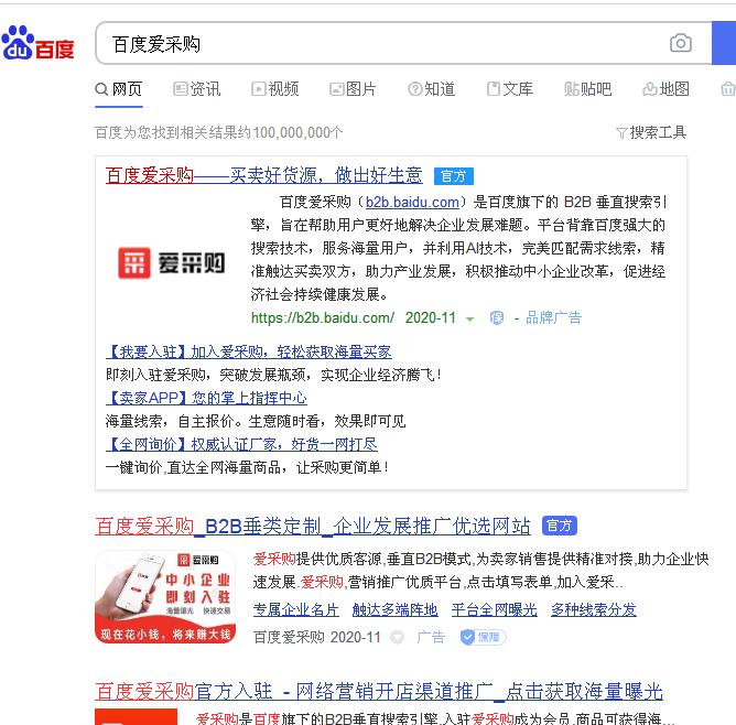 爱采购